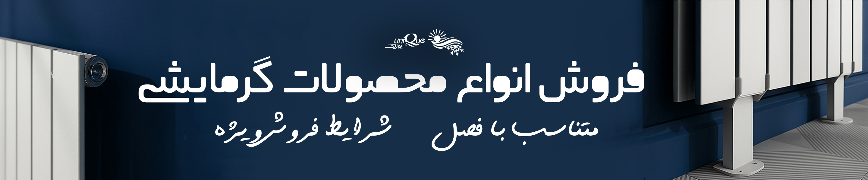 شرکت یونیک